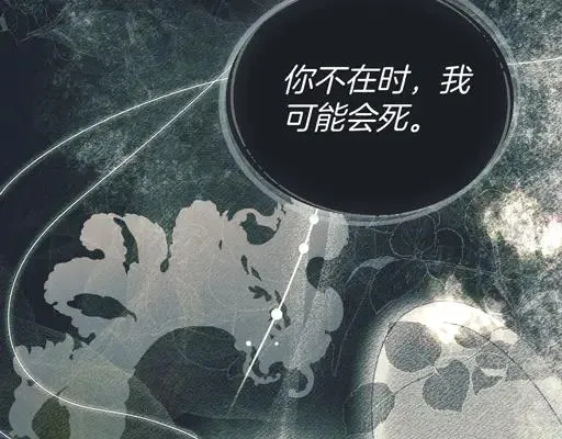 第88话 时间缝隙 第8页
