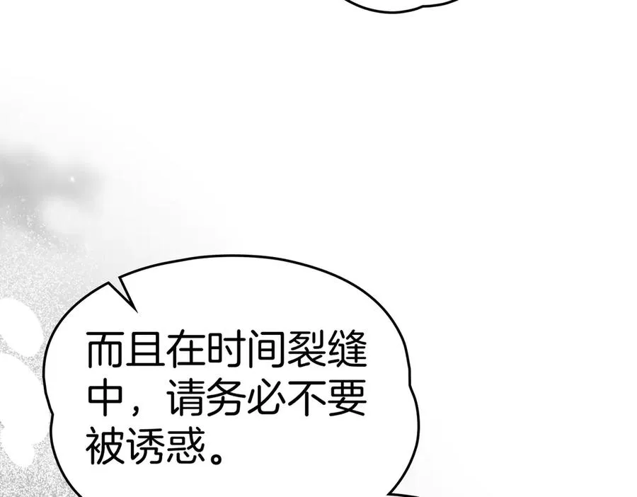 第88话 时间缝隙 第43页