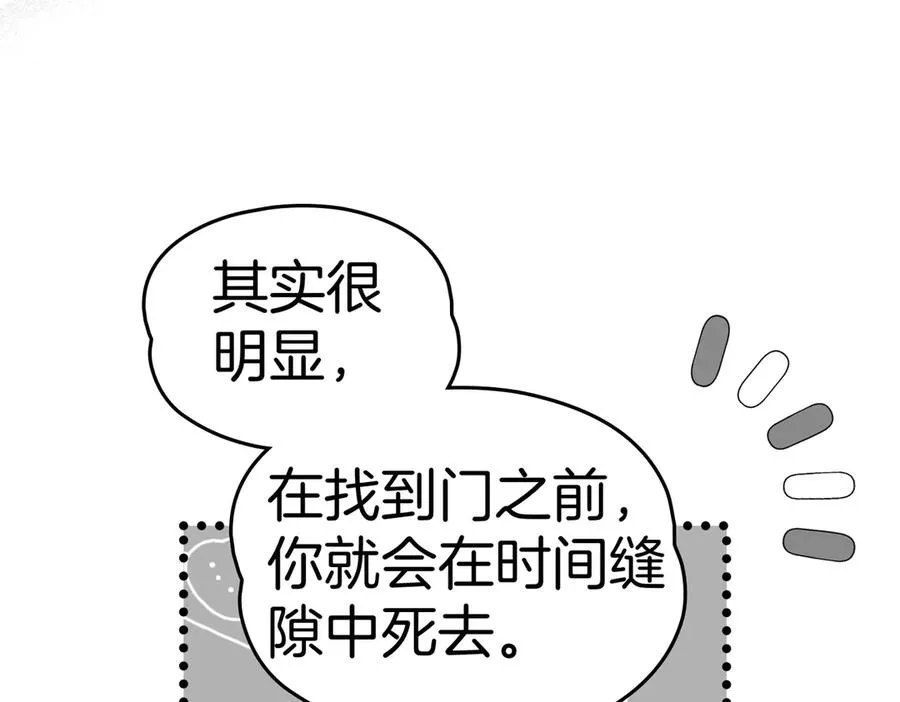 第88话 时间缝隙 第52页