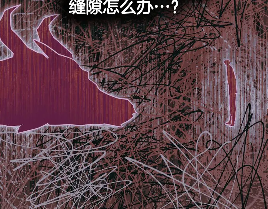 第88话 时间缝隙 第111页