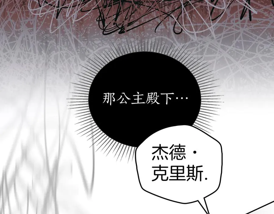 第88话 时间缝隙 第112页
