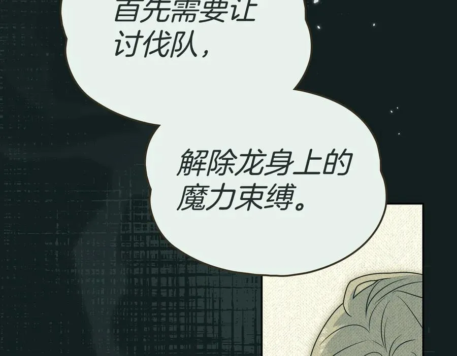 第88话 时间缝隙 第122页