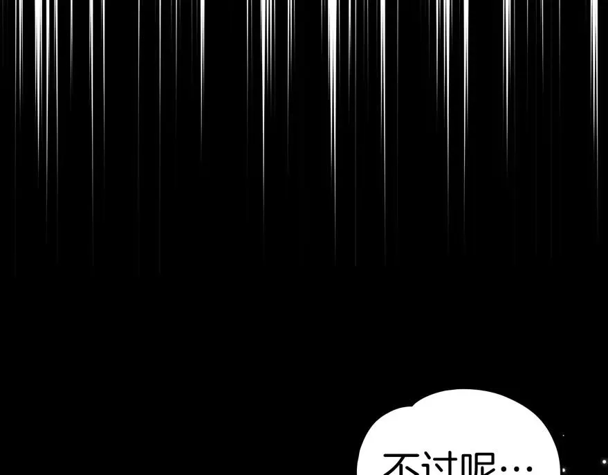 第89话 我是恶魔？ 第3页
