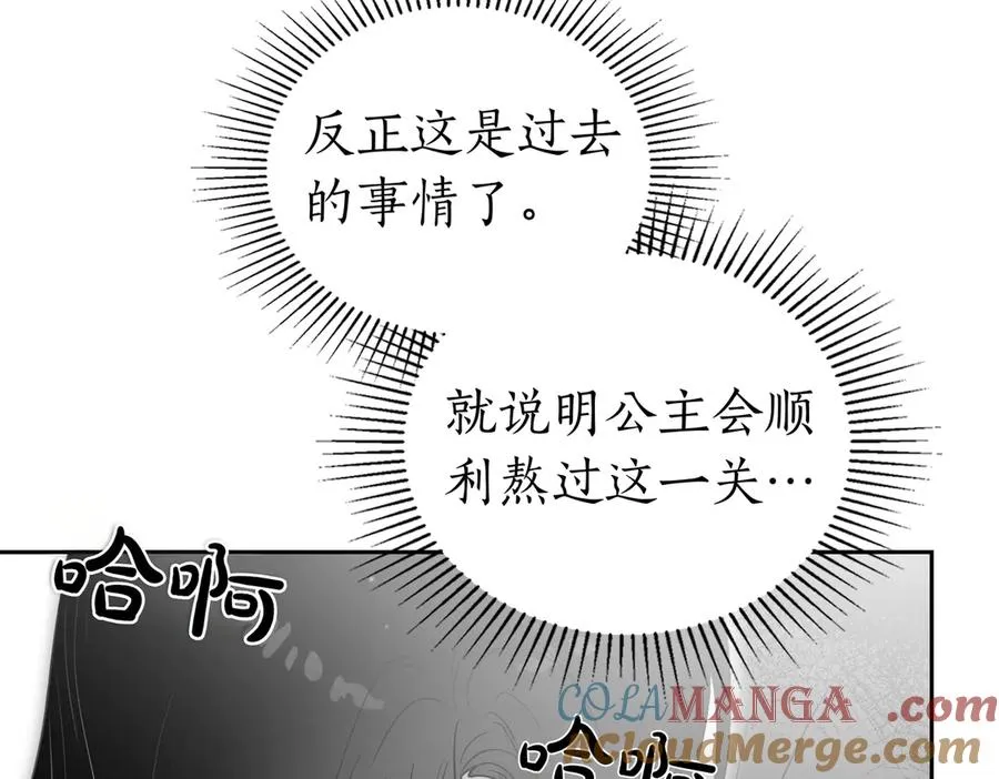 第89话 我是恶魔？ 第97页