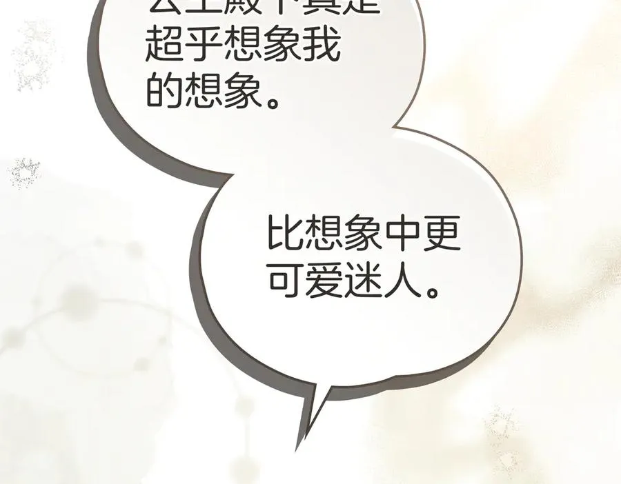 第89话 我是恶魔？ 第106页