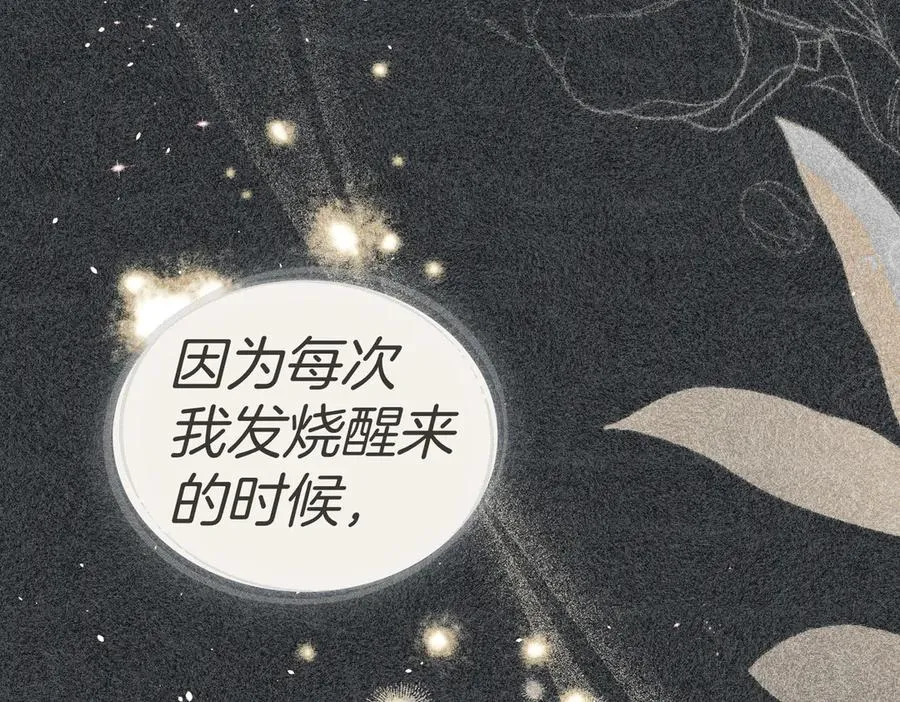 第89话 我是恶魔？ 第116页