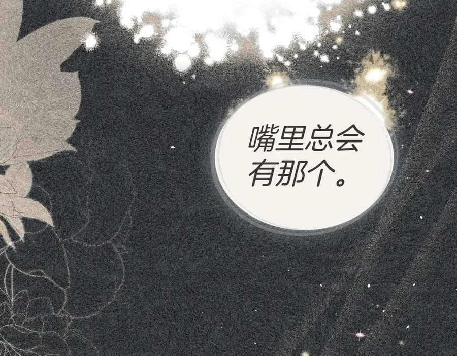 第89话 我是恶魔？ 第118页