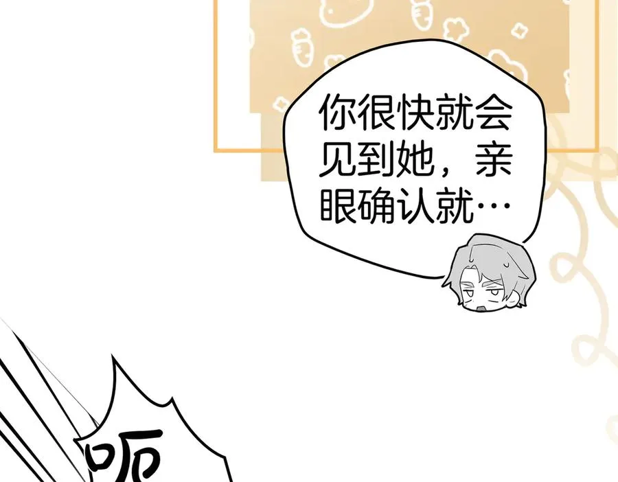 第92话 奇迹般的爱情 第84页