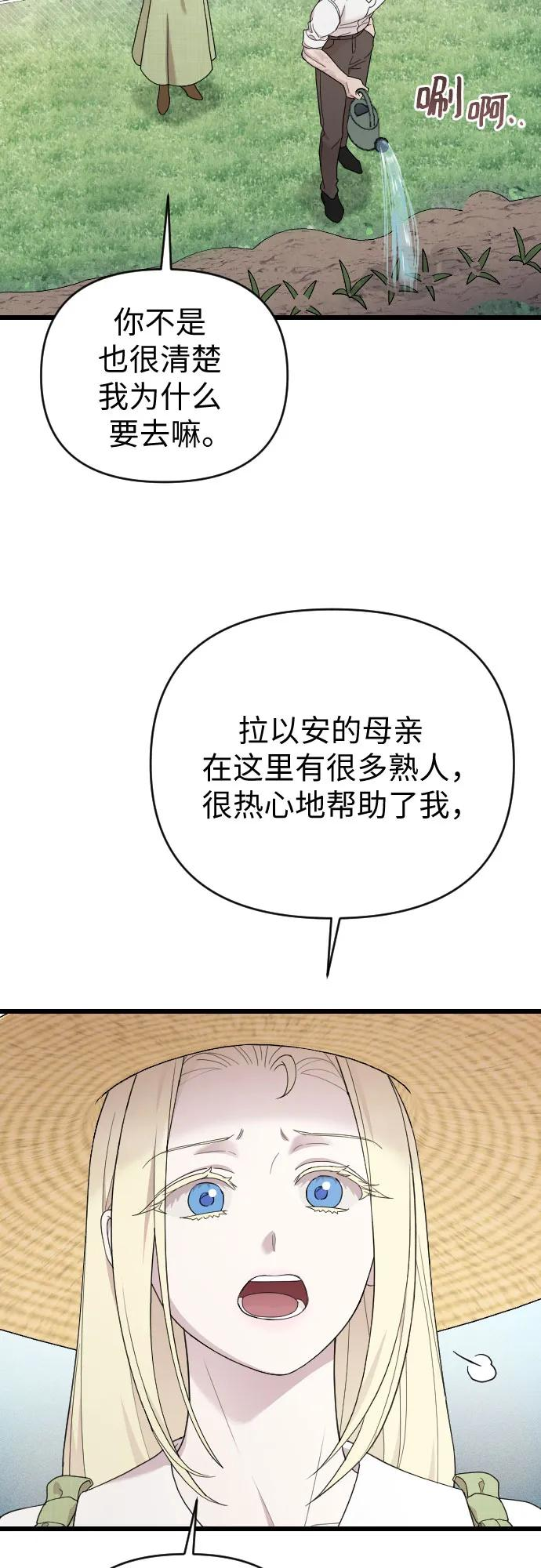 外传 02话 第6页