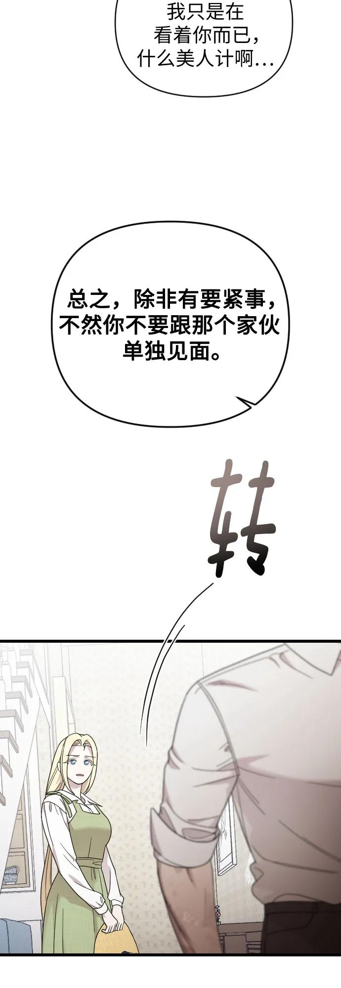 外传 02话 第29页