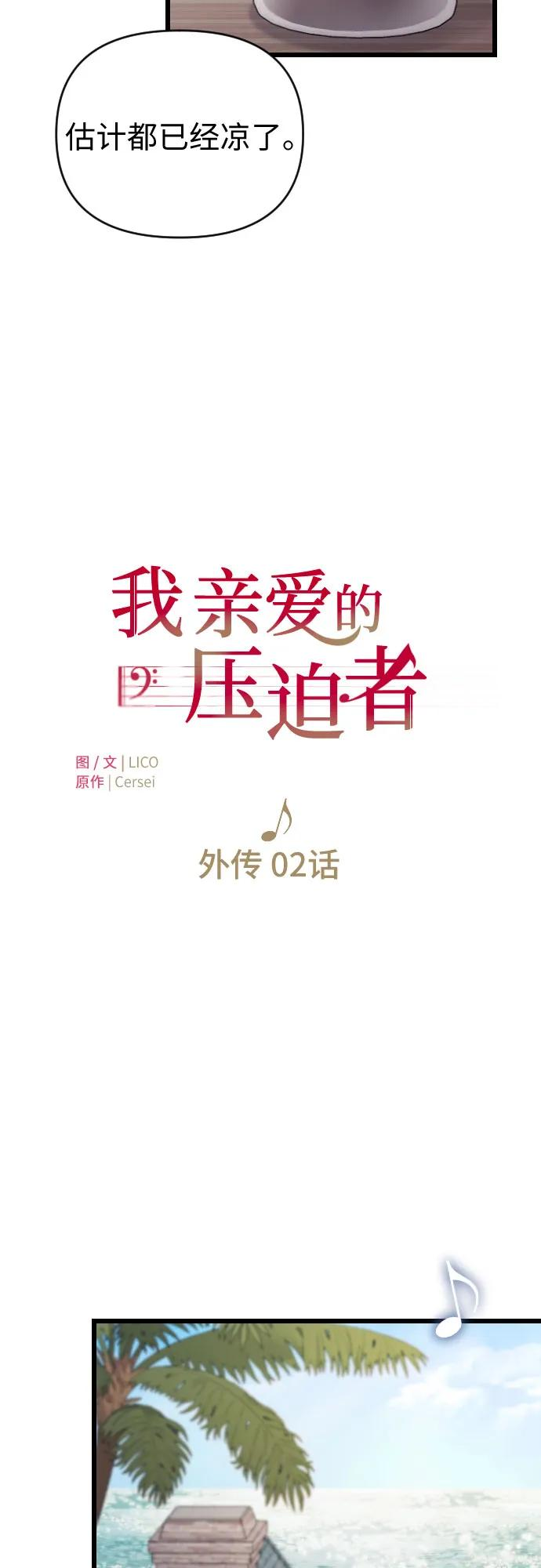 外传 02话 第32页