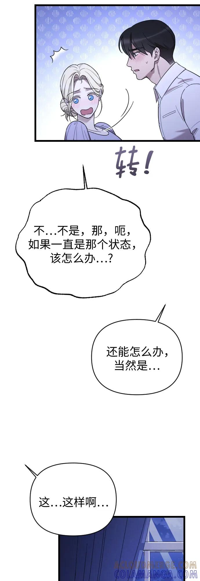 外传 04话 第52页