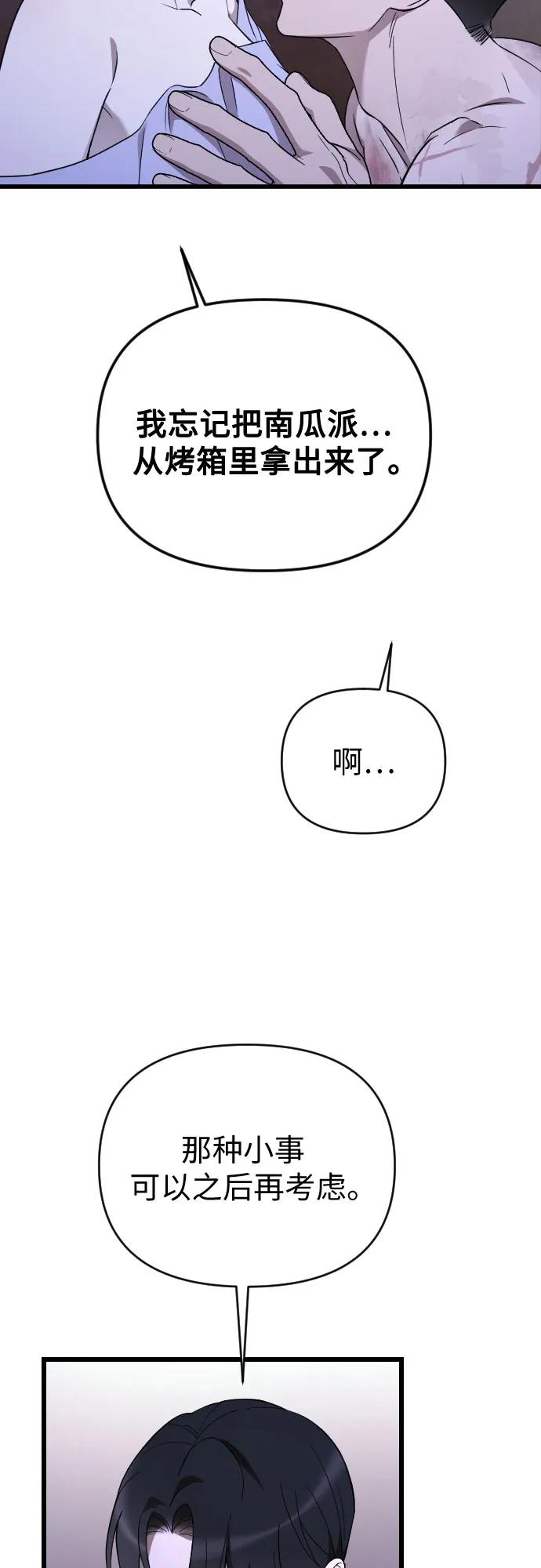 外传 04话 第71页