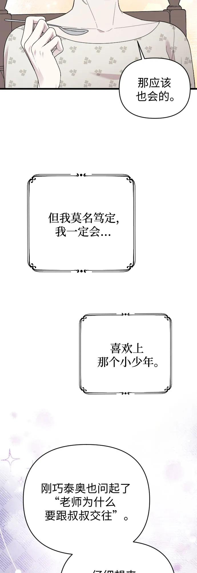 外传 06话 第54页
