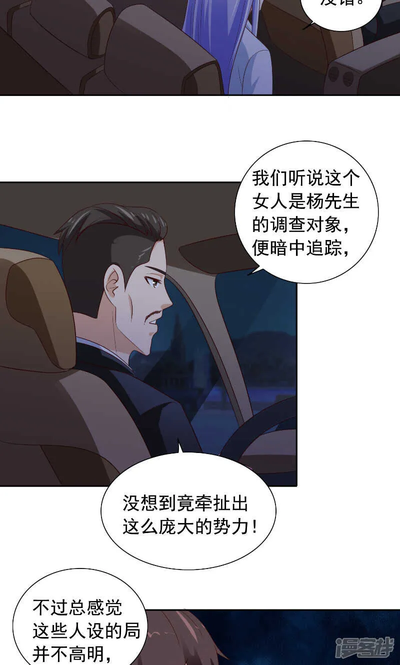 第90话 叶家出事了 第11页