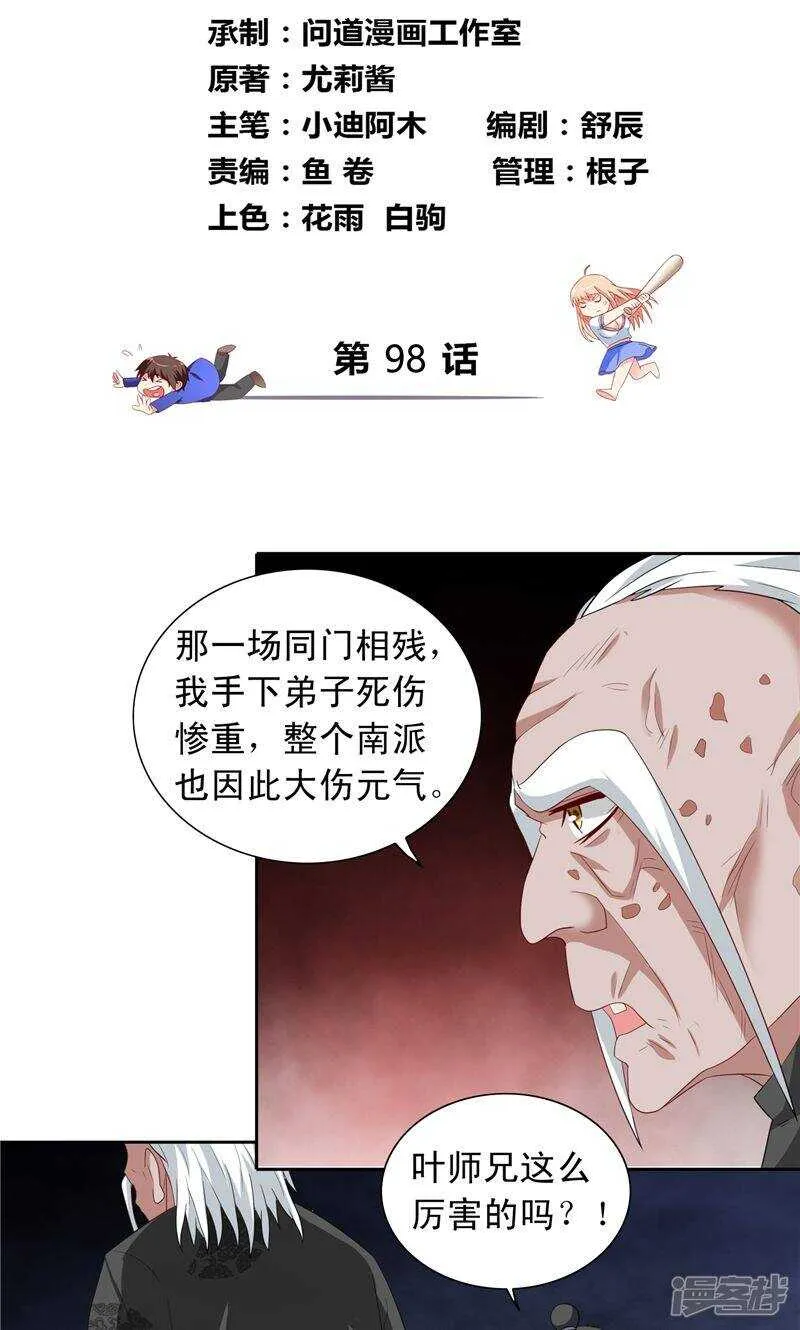 第98话 最后的守护 第2页