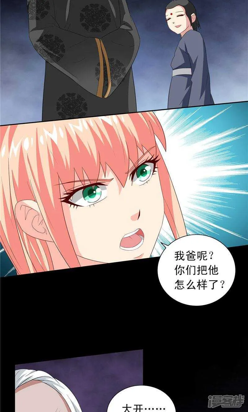 第98话 最后的守护 第3页