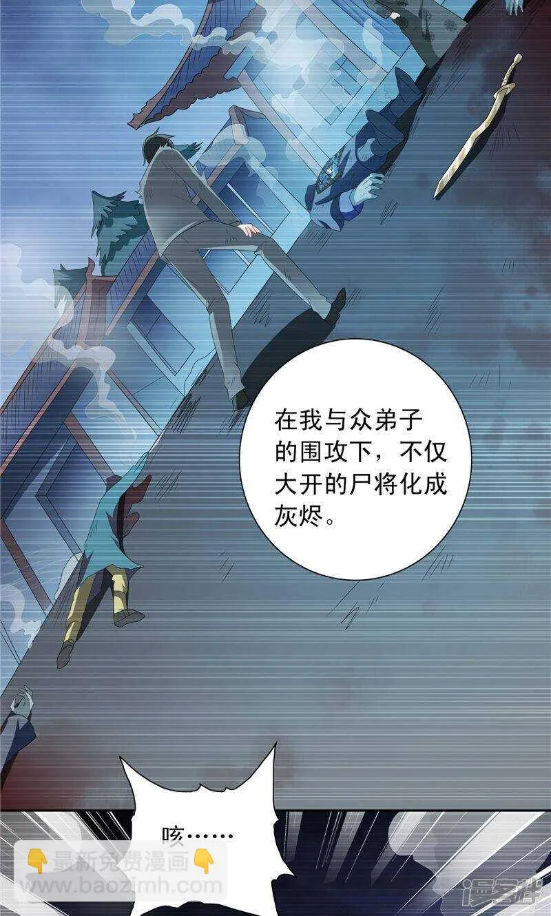 第98话 最后的守护 第5页
