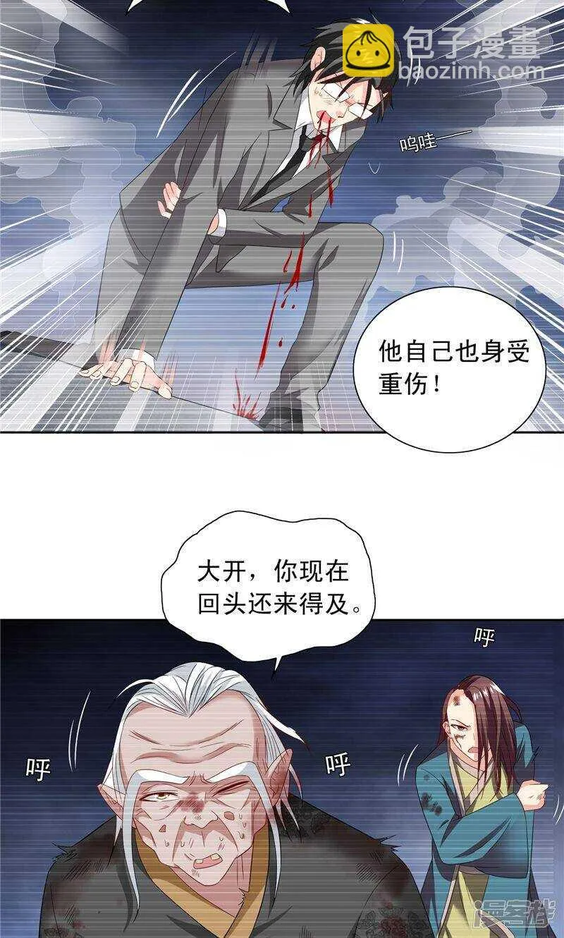 第98话 最后的守护 第6页
