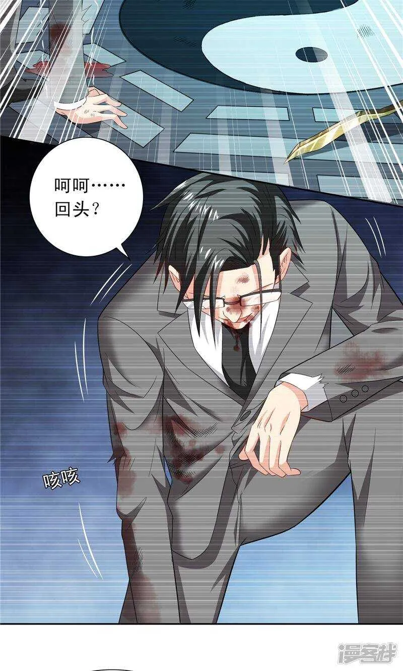 第98话 最后的守护 第8页