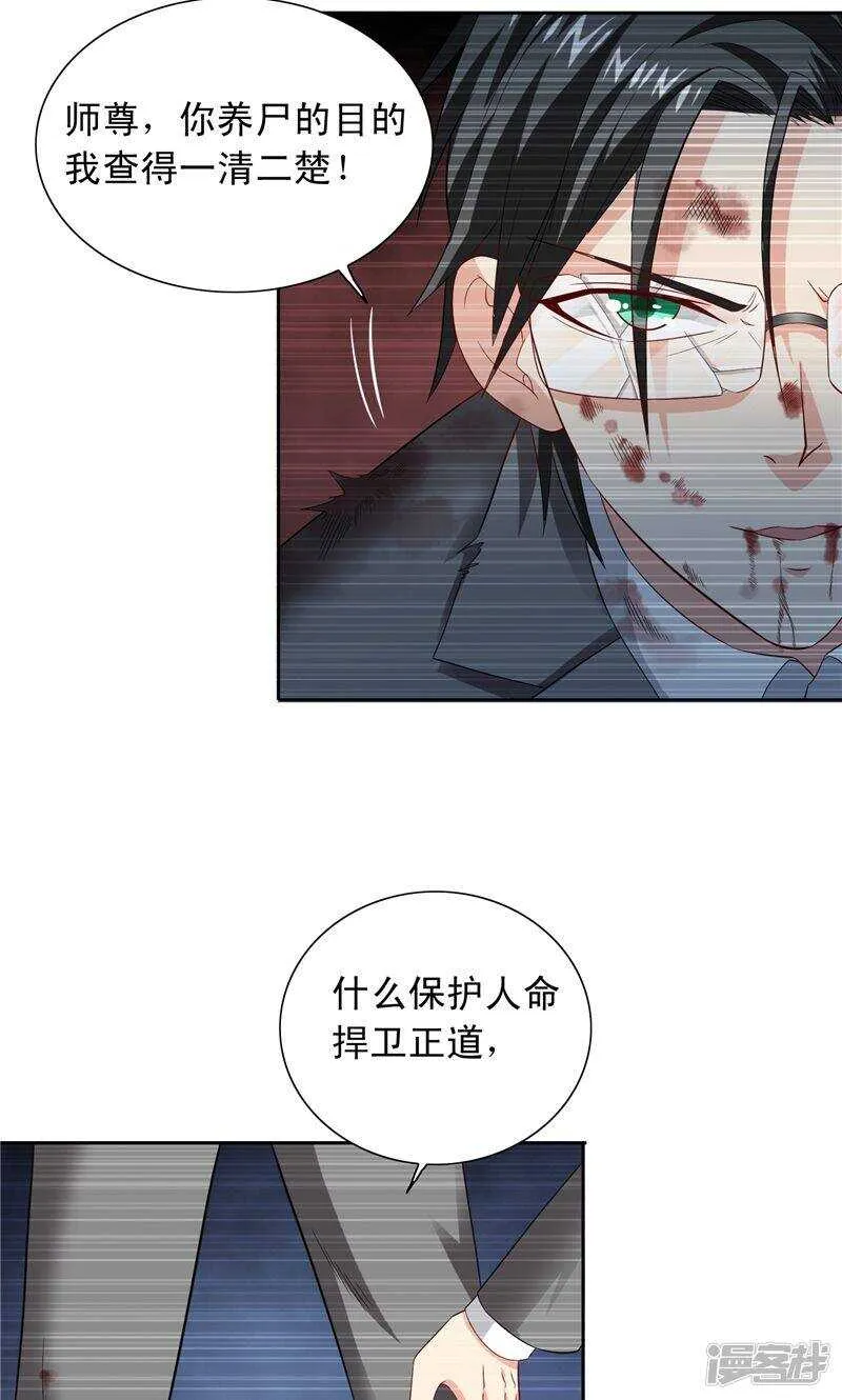 第98话 最后的守护 第9页
