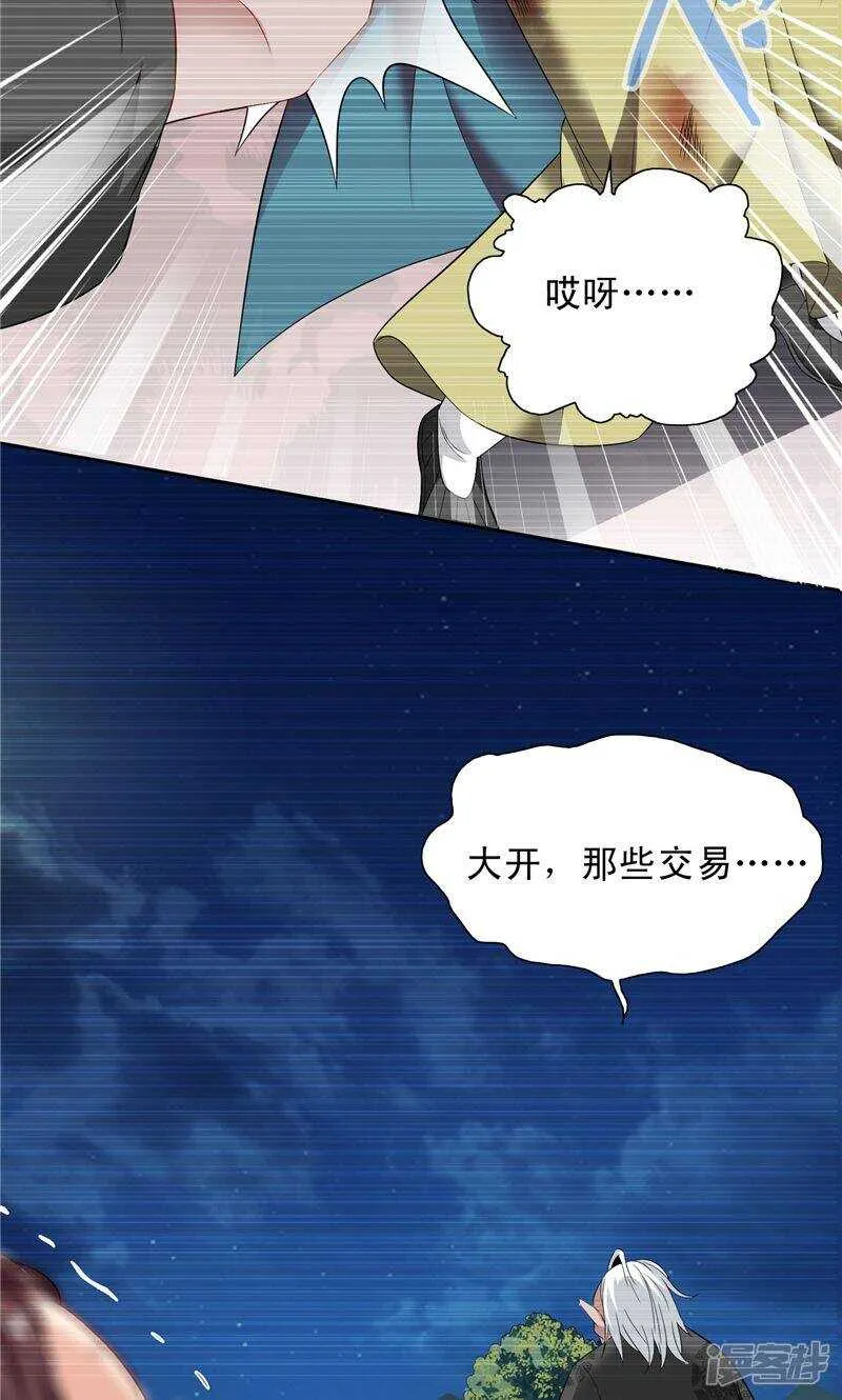 第98话 最后的守护 第13页