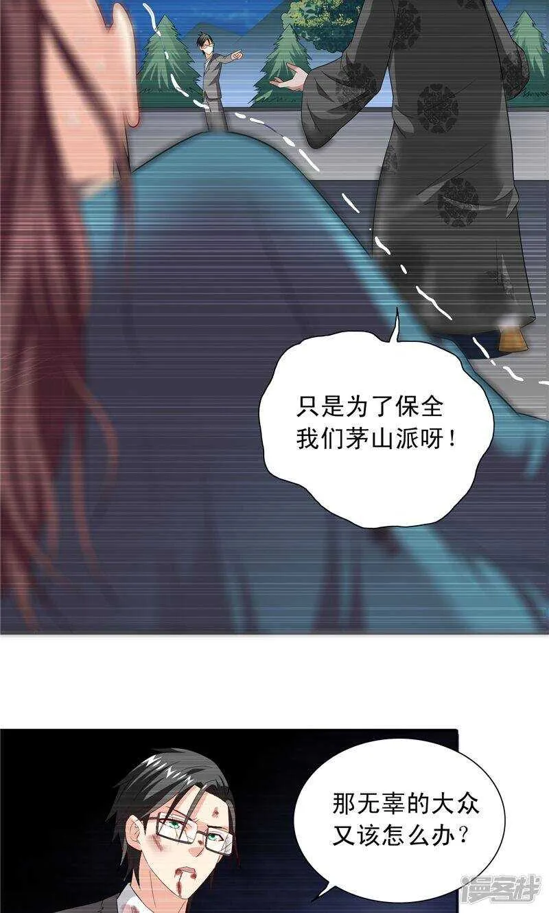 第98话 最后的守护 第14页