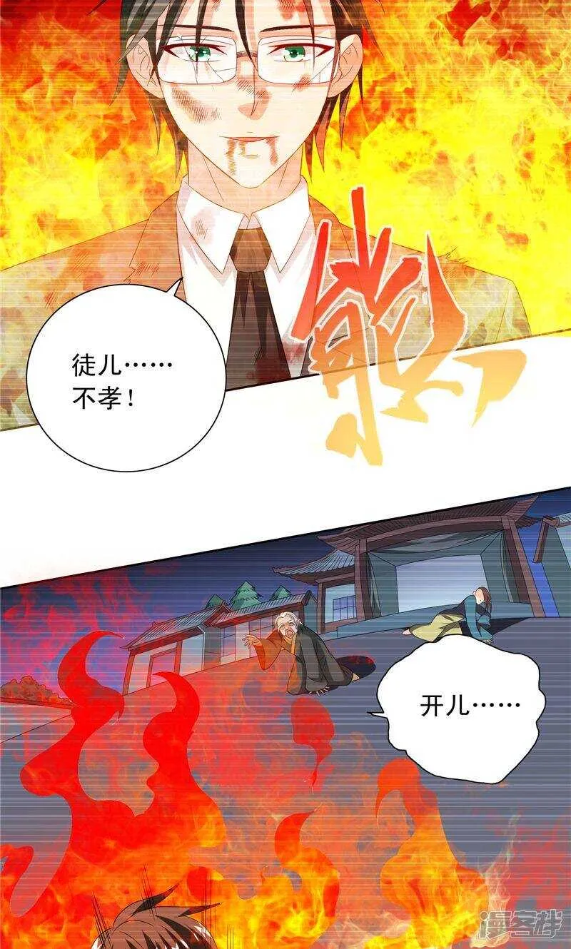 第98话 最后的守护 第19页
