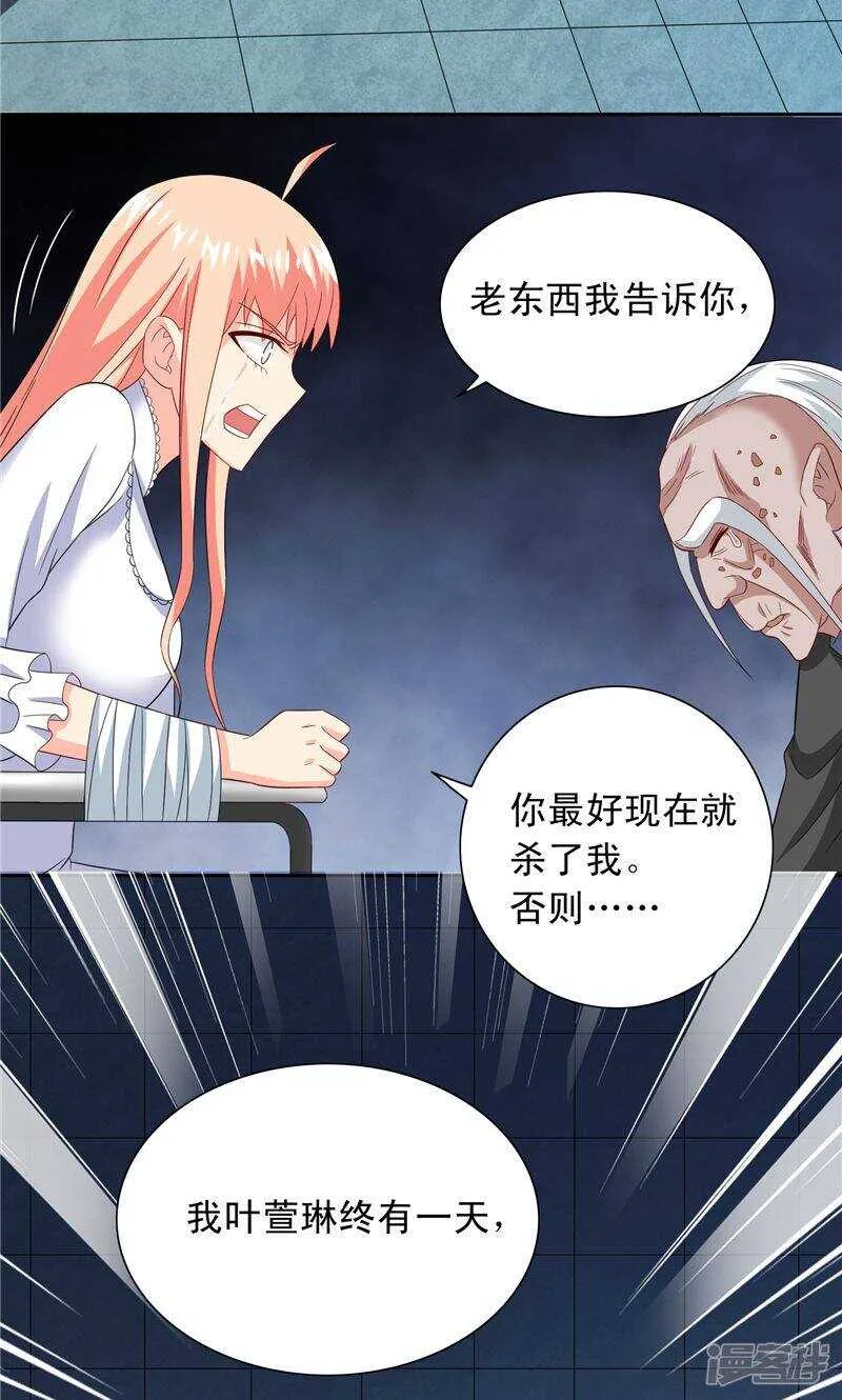 第98话 最后的守护 第25页