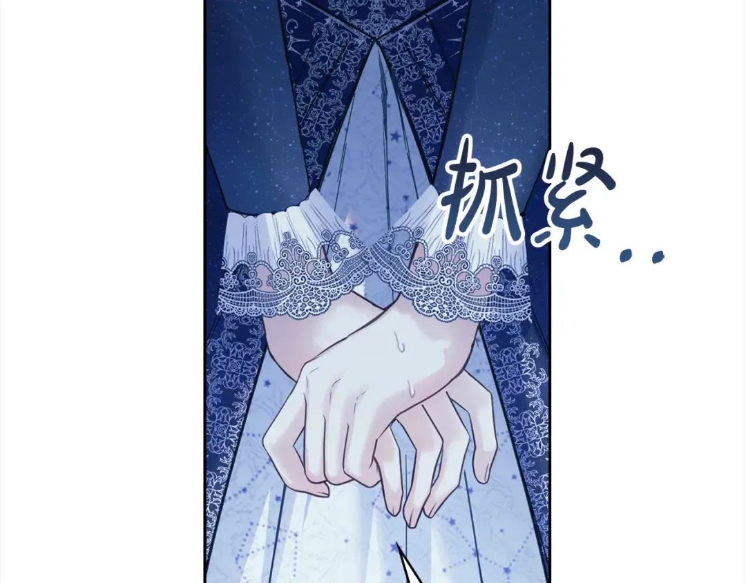 第8话 公爵心动了？ 第139页