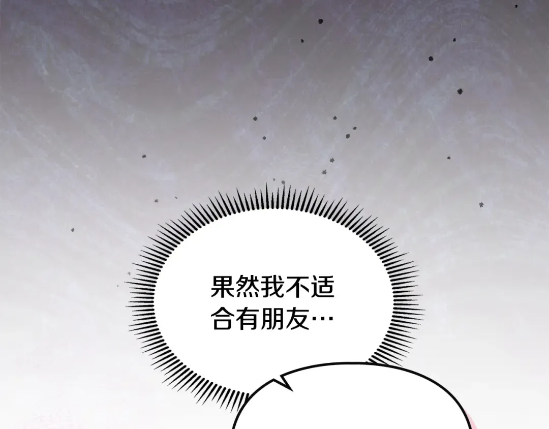 第21话 发起交友攻势 第45页