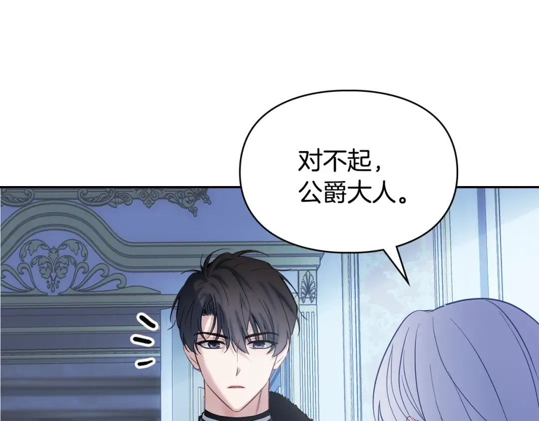 第29话 温暖的怀抱 第79页