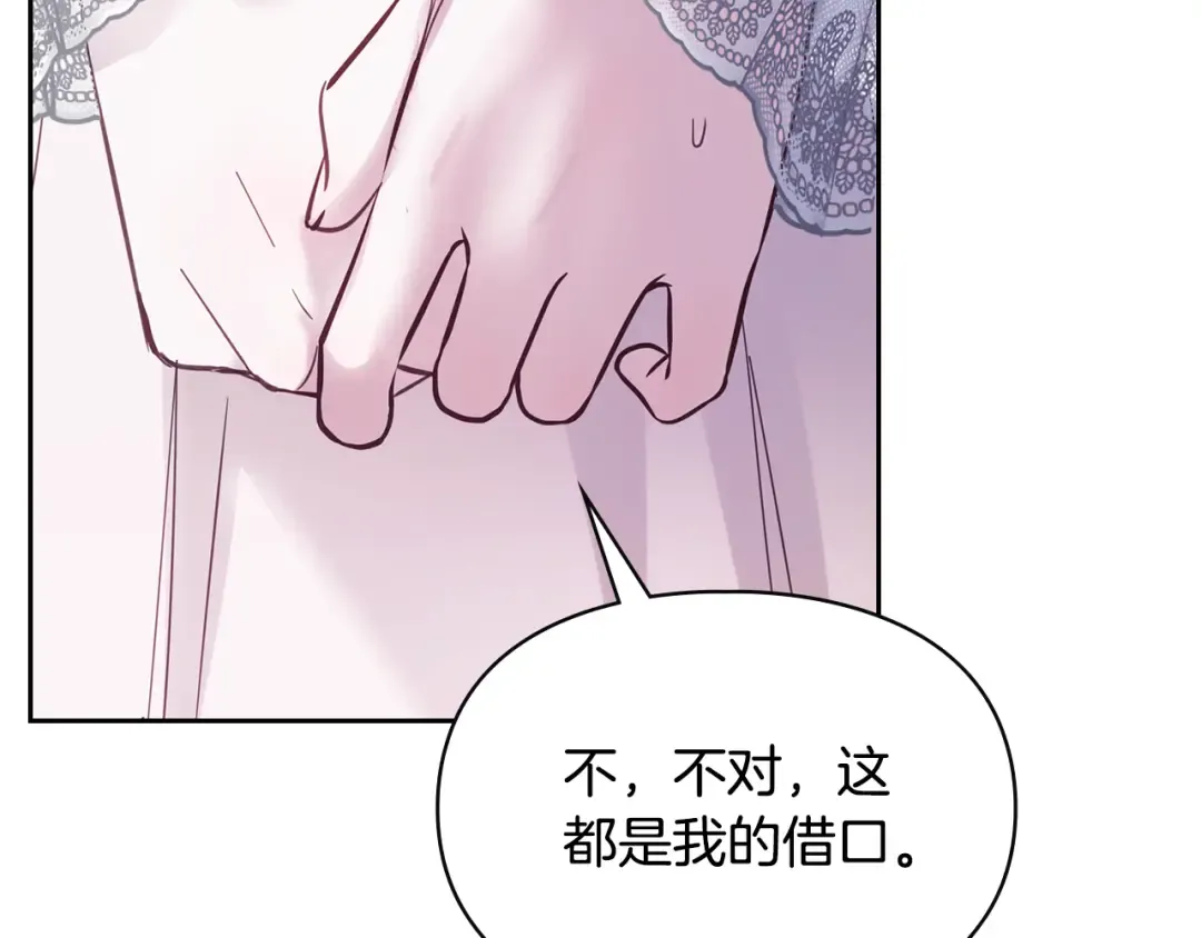 第29话 温暖的怀抱 第86页
