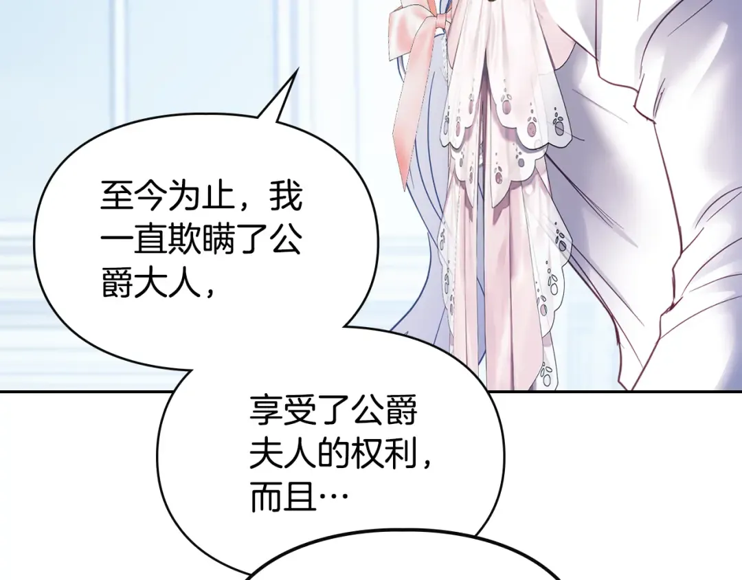 第29话 温暖的怀抱 第90页