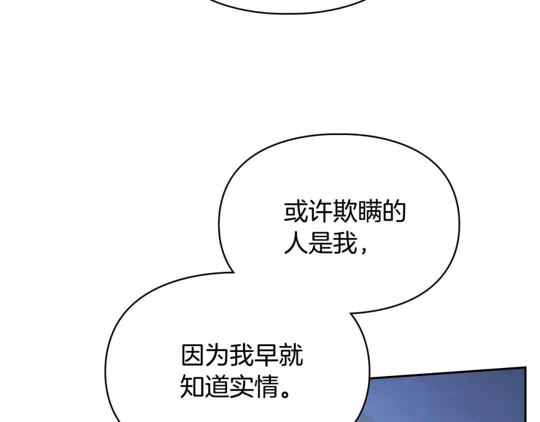 第29话 温暖的怀抱 第95页