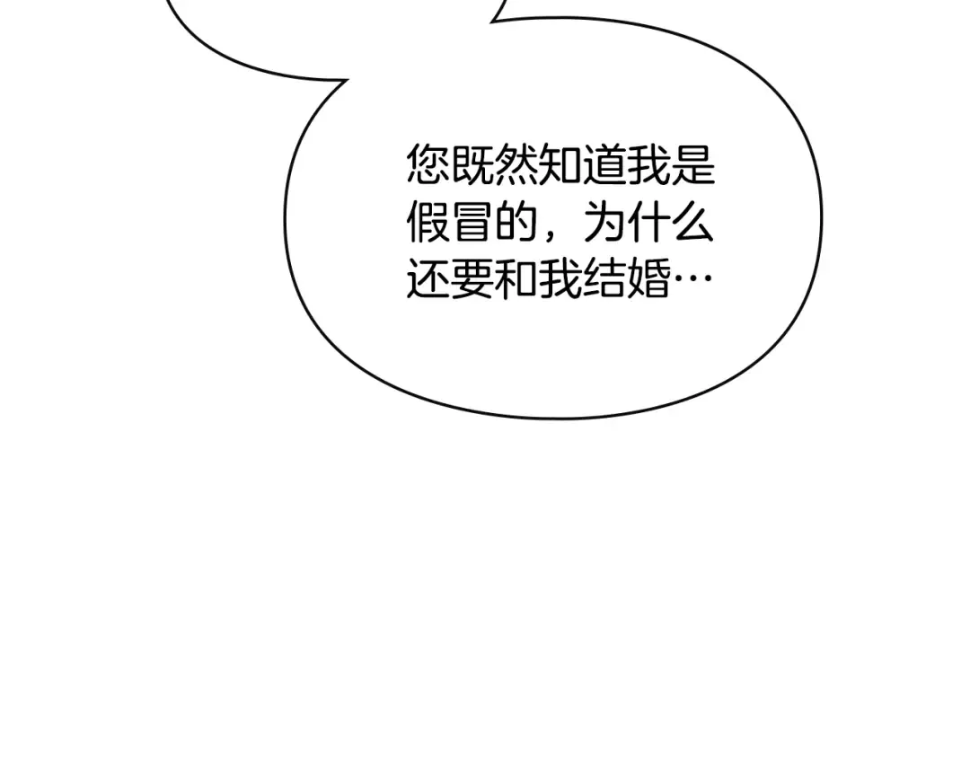 第29话 温暖的怀抱 第101页