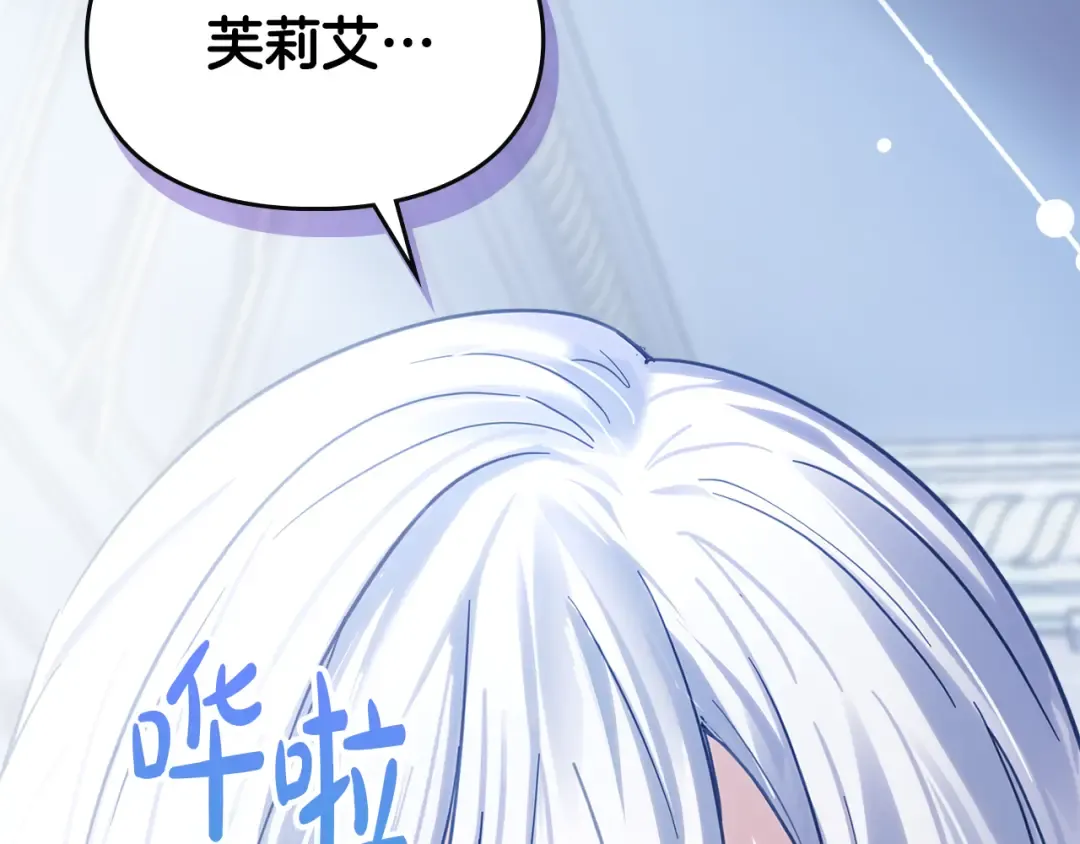 第29话 温暖的怀抱 第234页