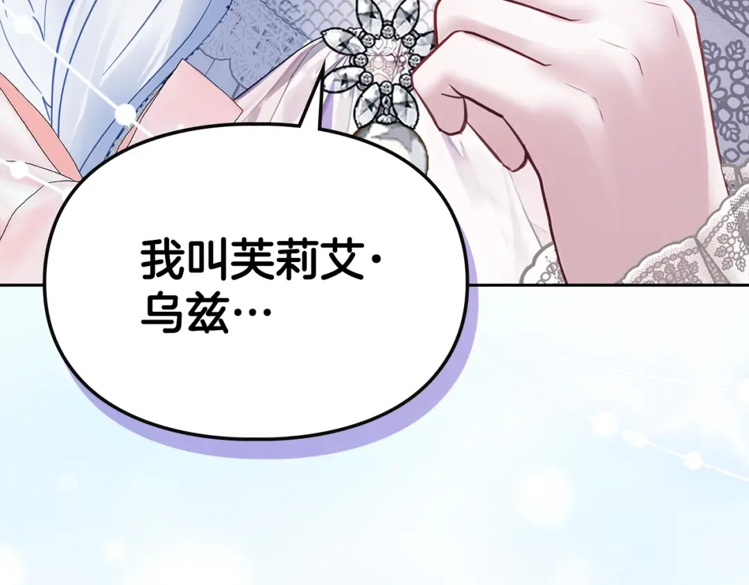 第29话 温暖的怀抱 第237页