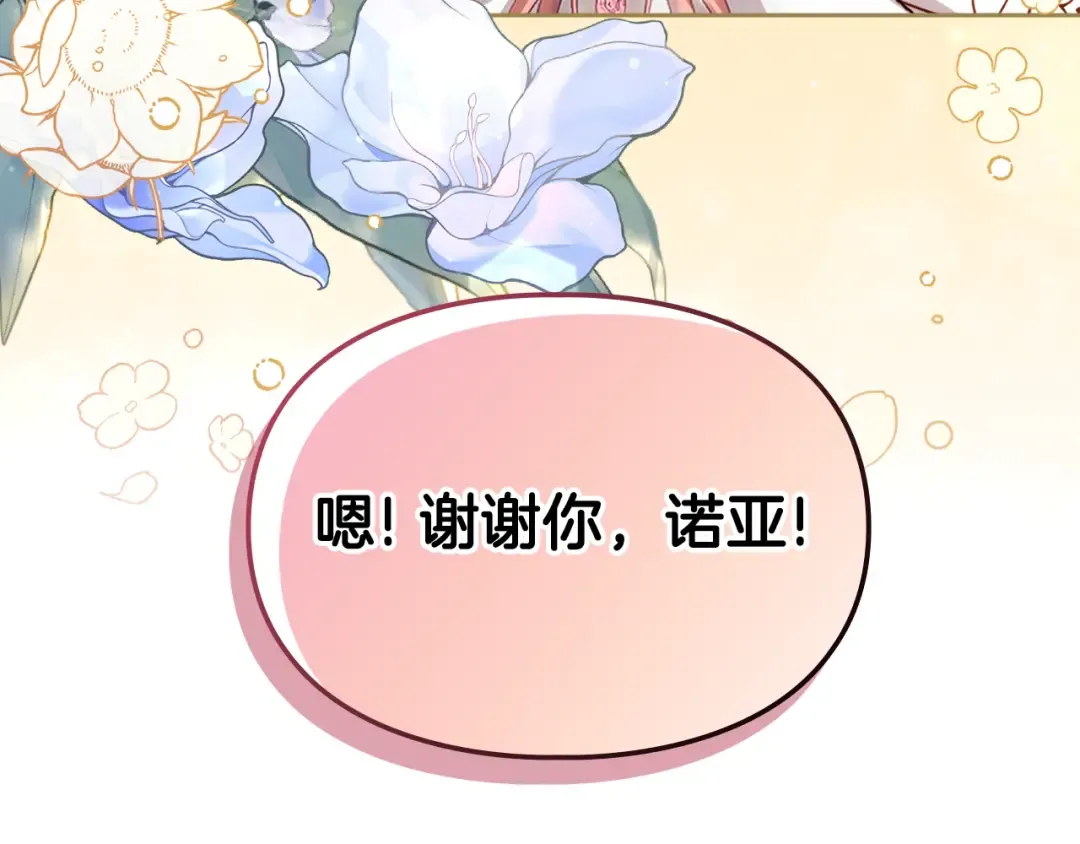 第39话 喜欢上你 第164页