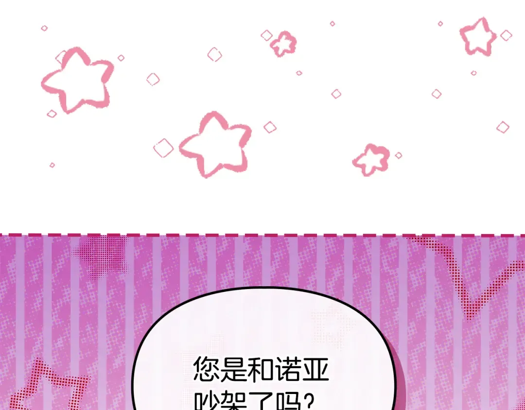 第71话 想快点见到你 第10页