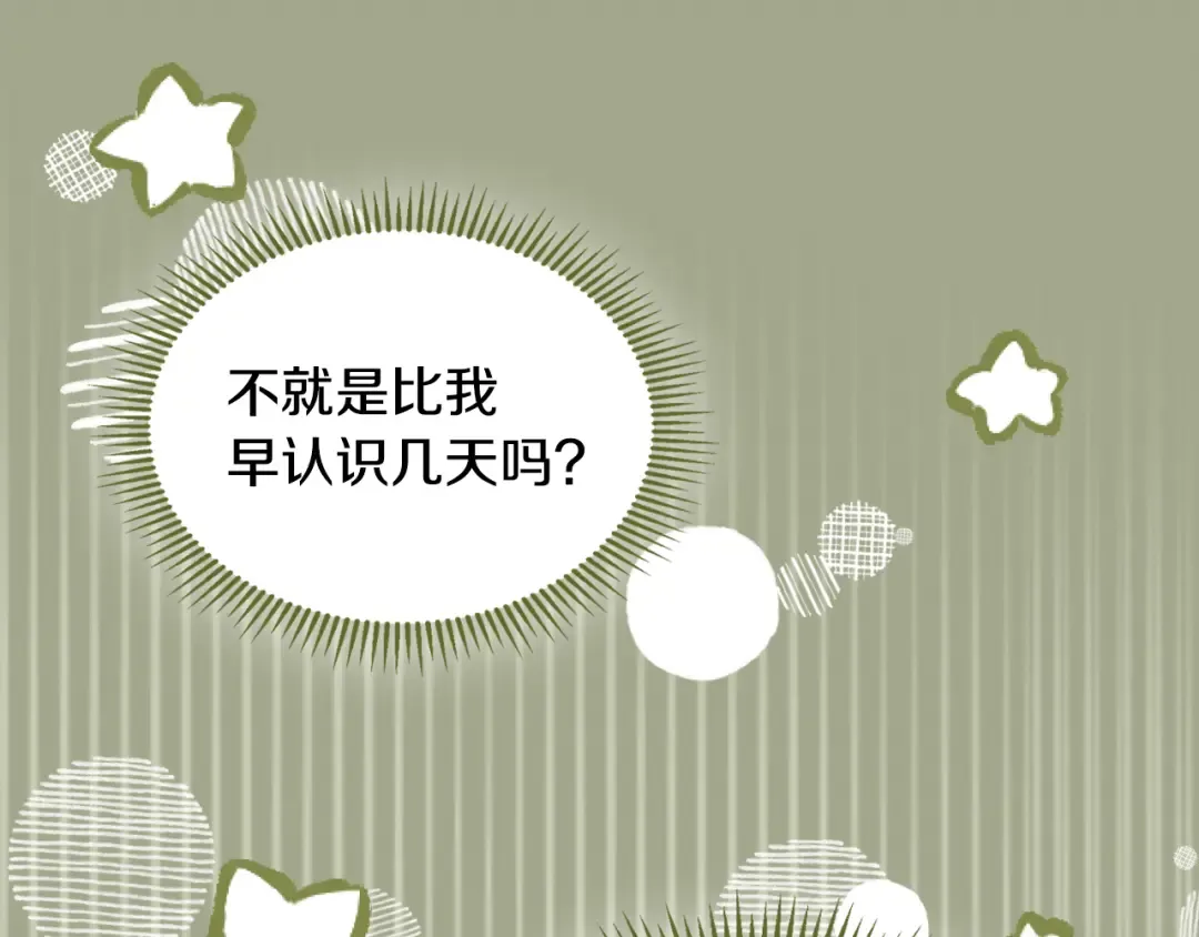 第71话 想快点见到你 第26页