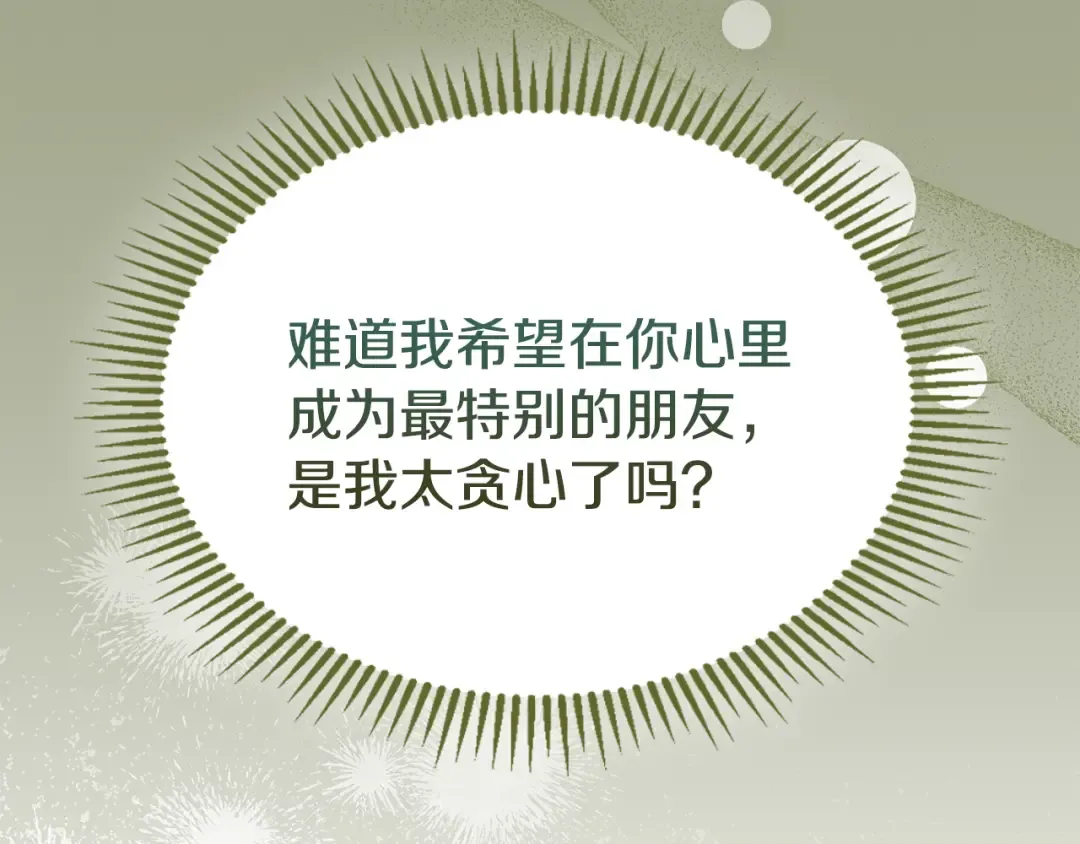 第71话 想快点见到你 第31页