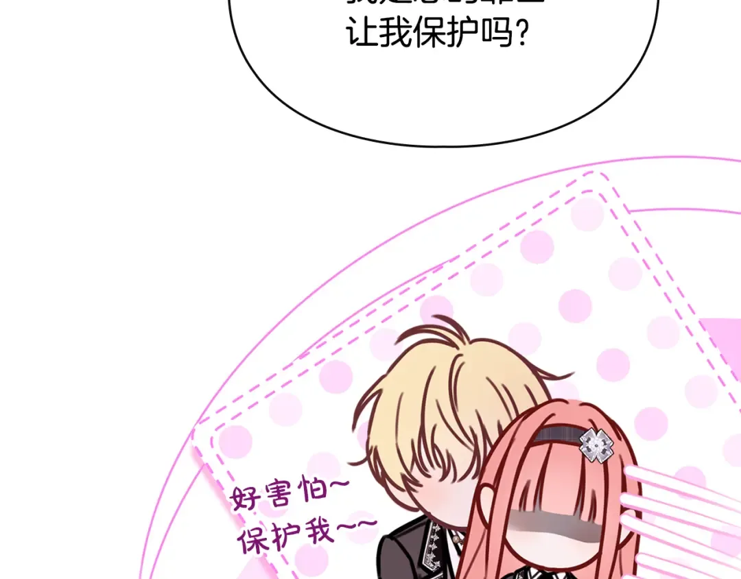 第71话 想快点见到你 第89页