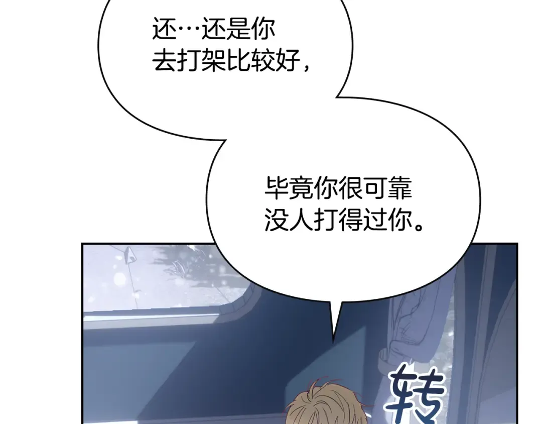 第71话 想快点见到你 第122页