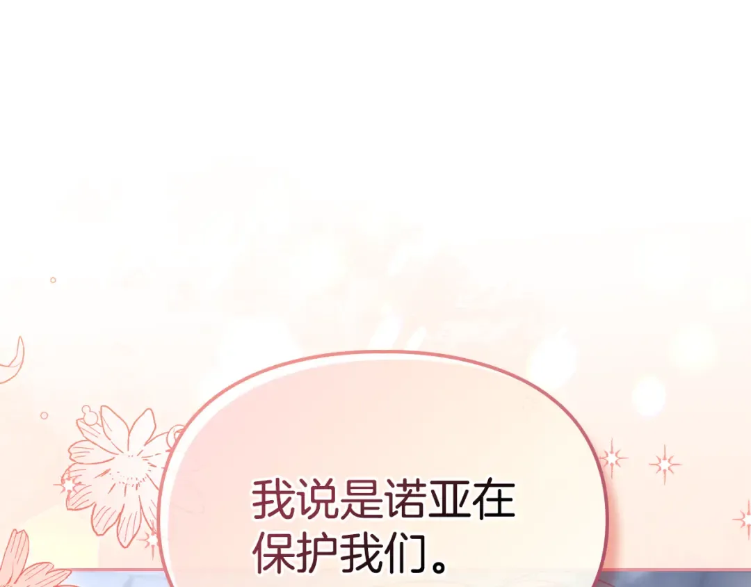 第71话 想快点见到你 第207页