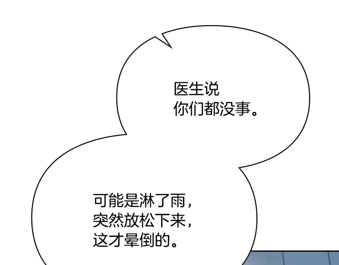 第76话 相认 第37页