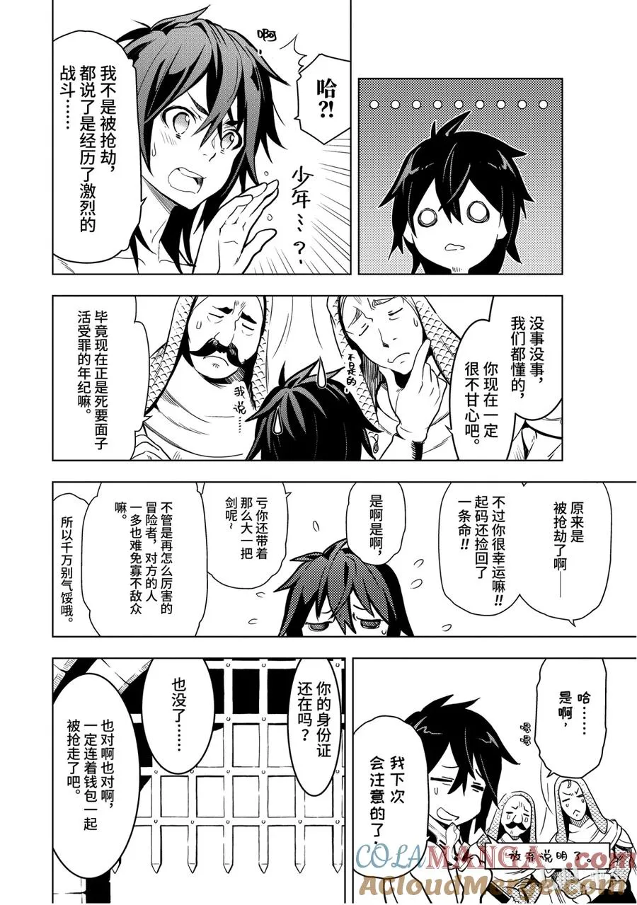 1-4 第1话④ 第9页