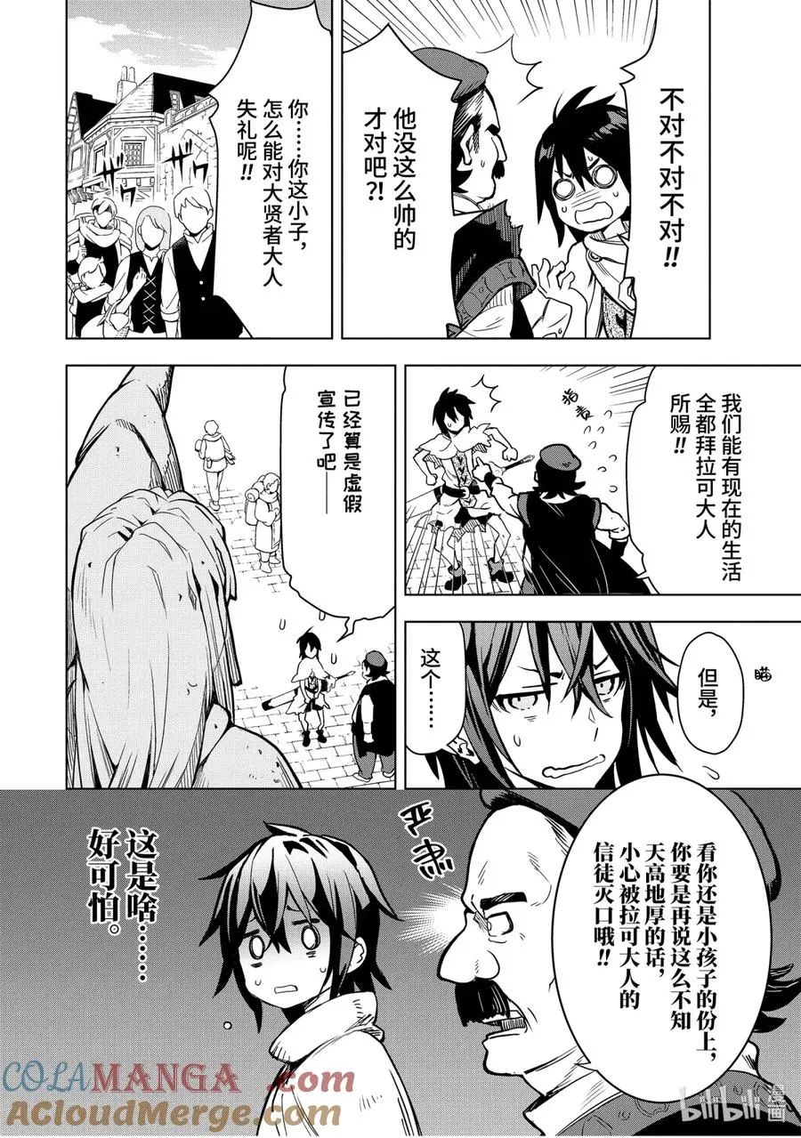 1-5 第1话⑤ 第7页