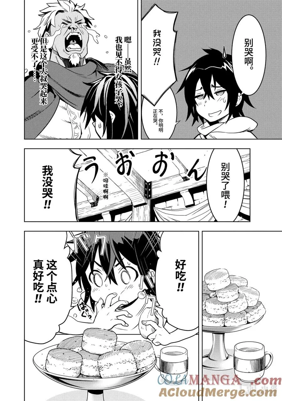 1-6 第1话⑥ 第4页