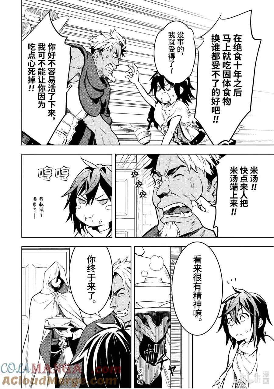 1-6 第1话⑥ 第6页